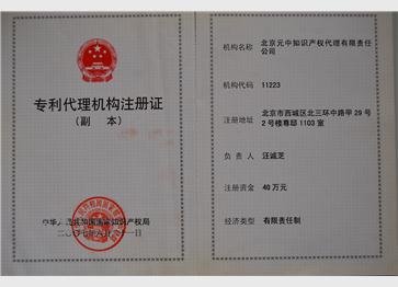 代理机构注册证.JPG